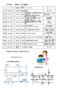R7.講習会予定表のサムネイル